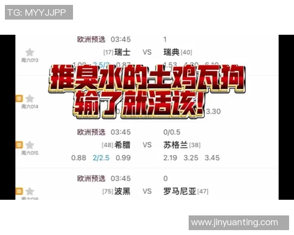 欧预赛波黑对希腊比赛前瞻及胜负预测分析