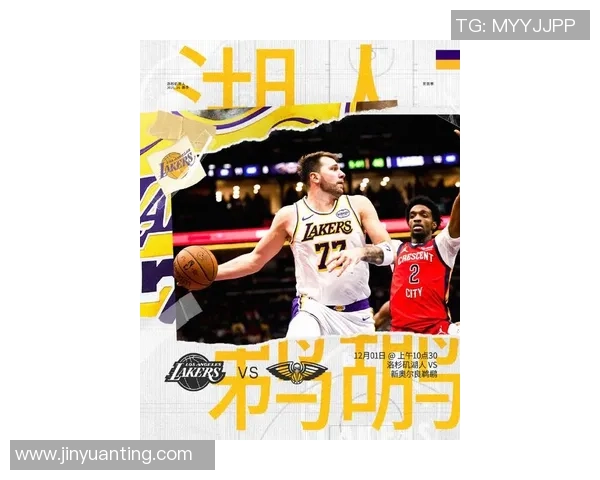 鹈鹕与湖人激战正酣比分悬念迭起引发球迷热议